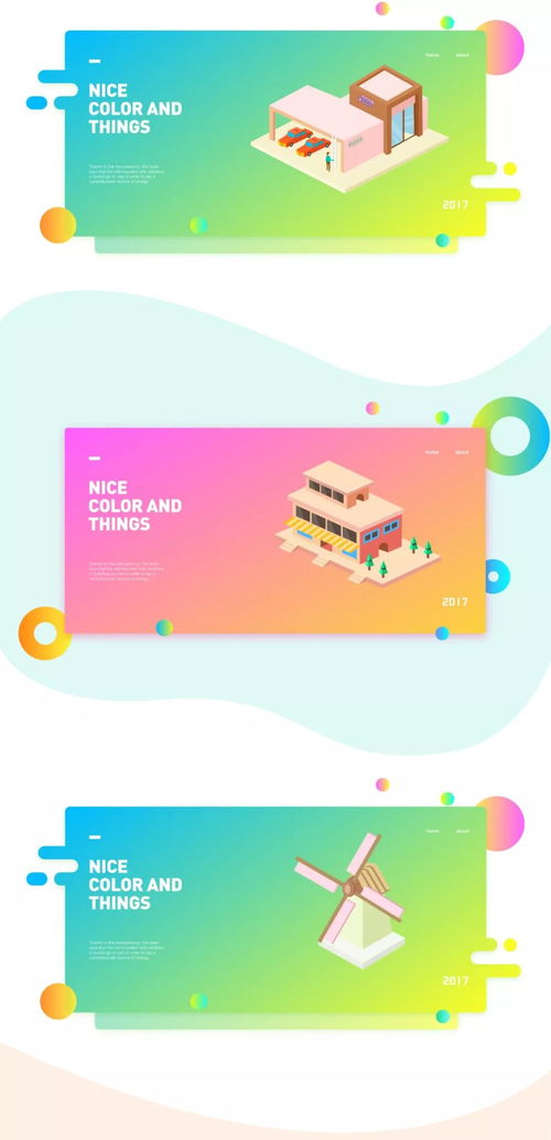 致设计 解读葱爷作品中的9大风靡全球配色趋势